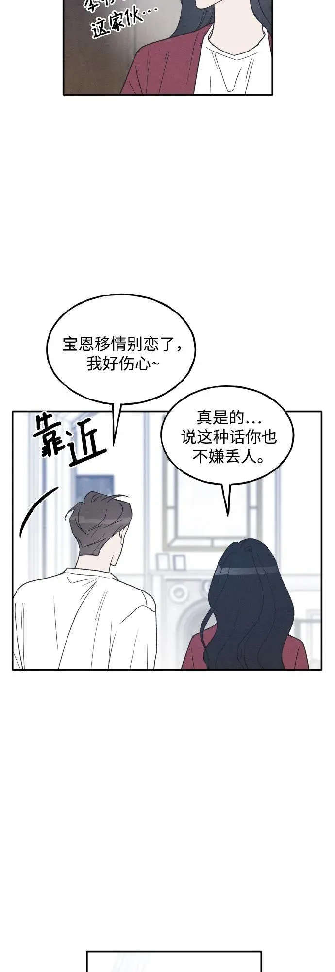第74话 特别篇（3） 第15页