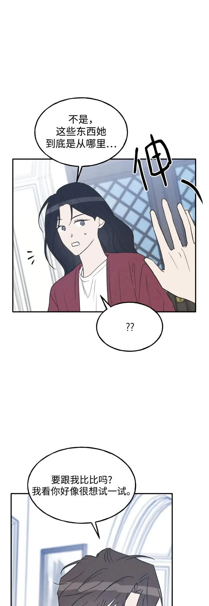 第74话 特别篇（3） 第18页