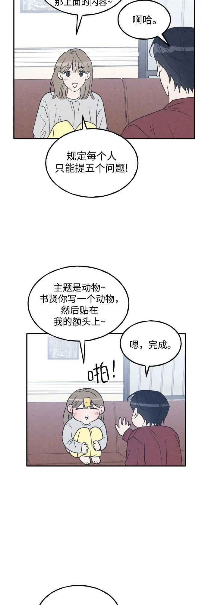 第74话 特别篇（3） 第23页