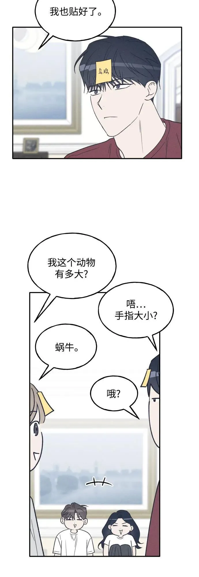 第74话 特别篇（3） 第24页