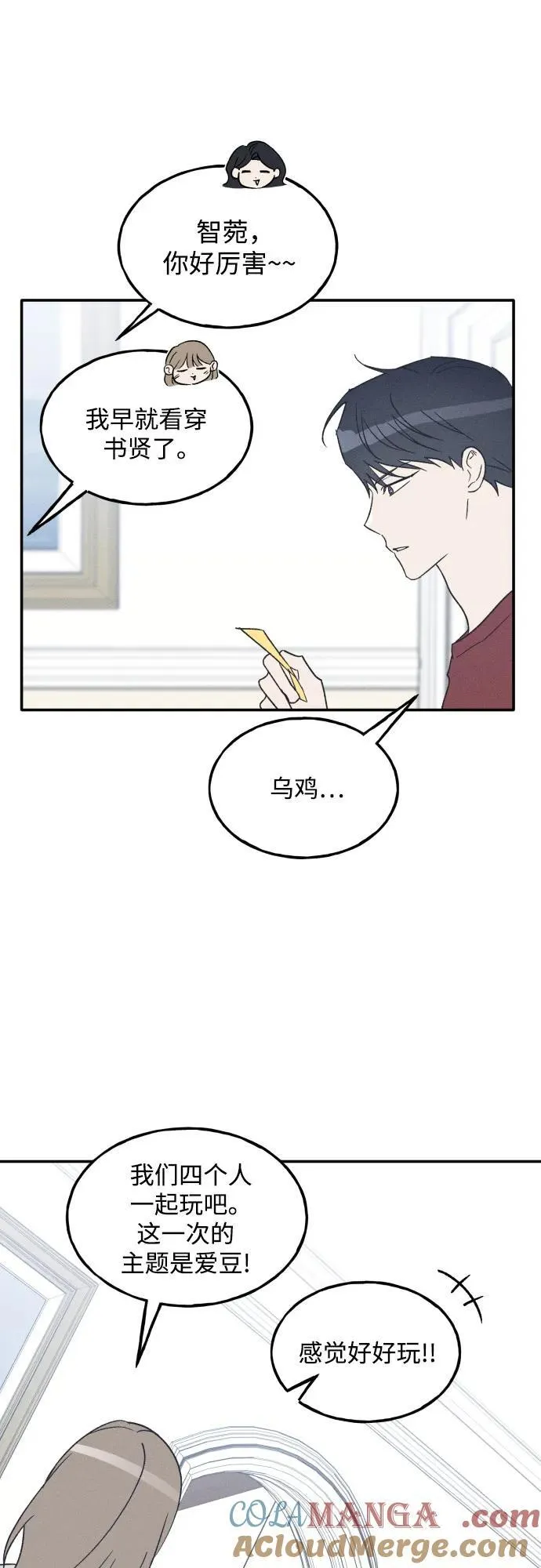 第74话 特别篇（3） 第25页