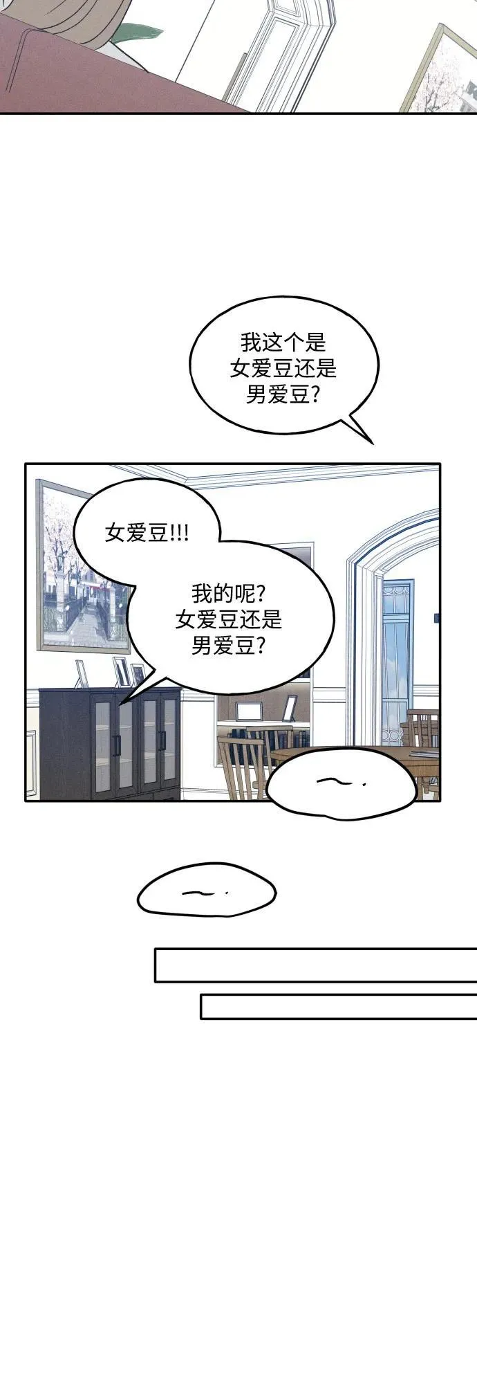 第74话 特别篇（3） 第26页