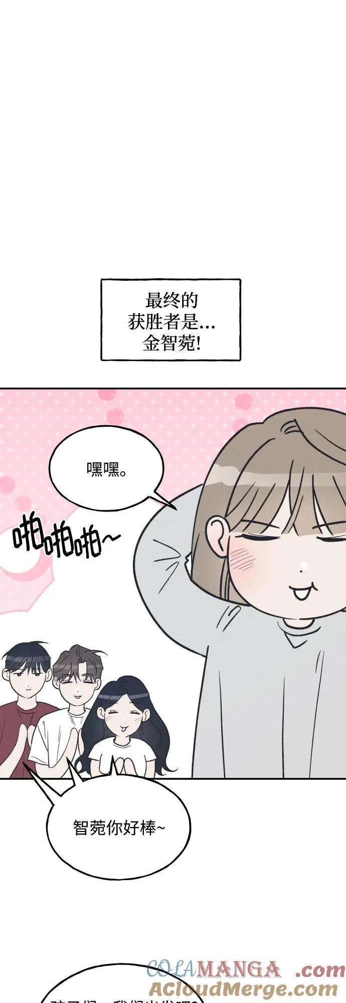 第74话 特别篇（3） 第28页