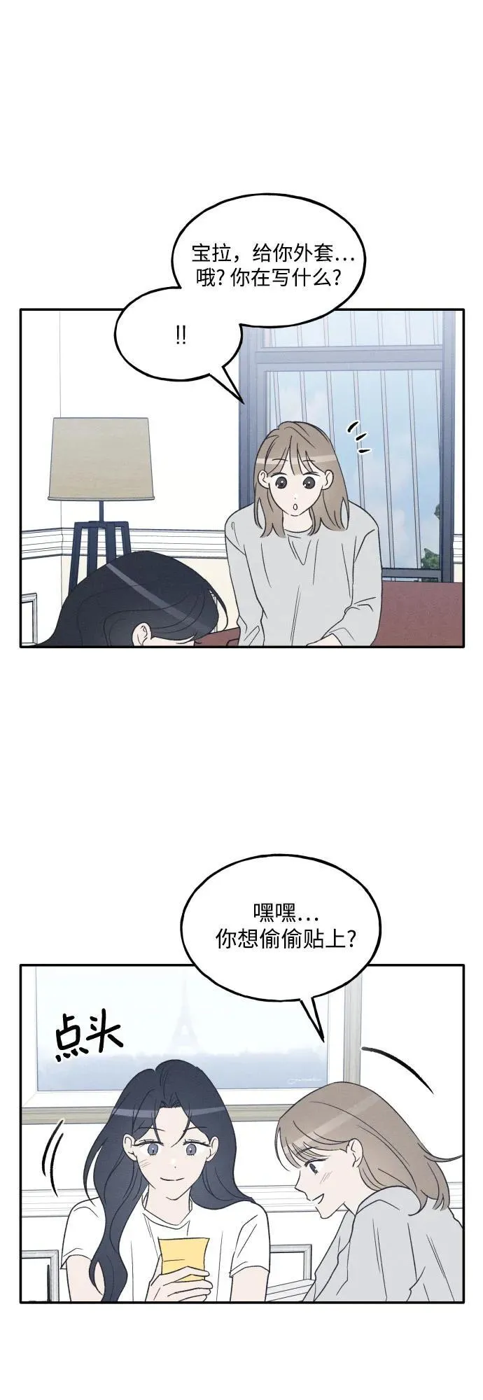 第74话 特别篇（3） 第32页