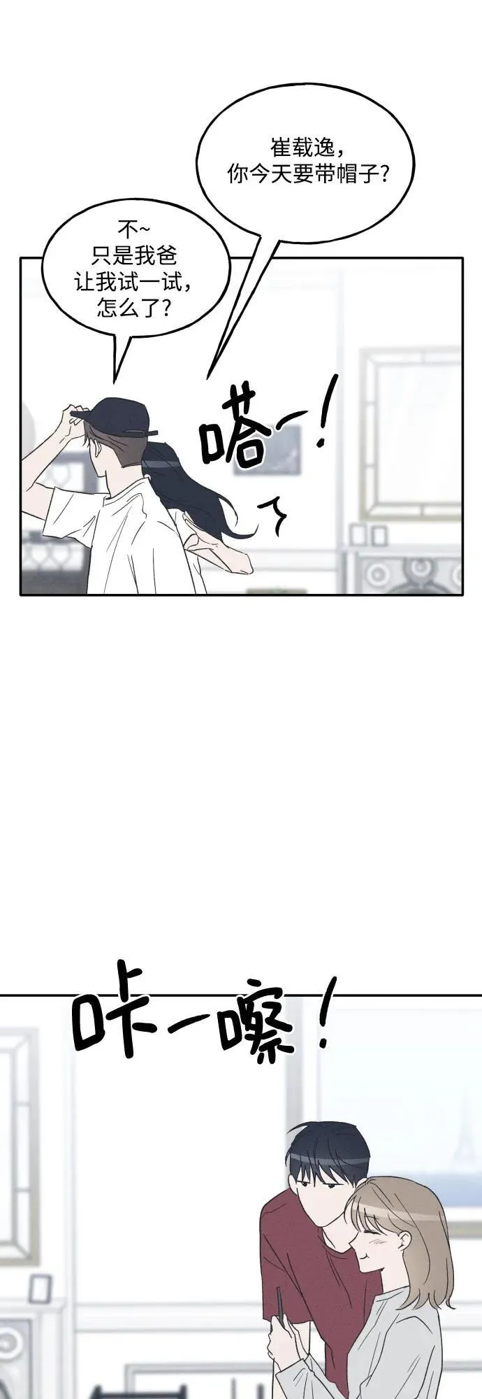 第74话 特别篇（3） 第33页