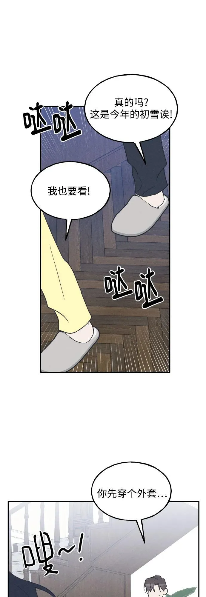 第74话 特别篇（3） 第36页