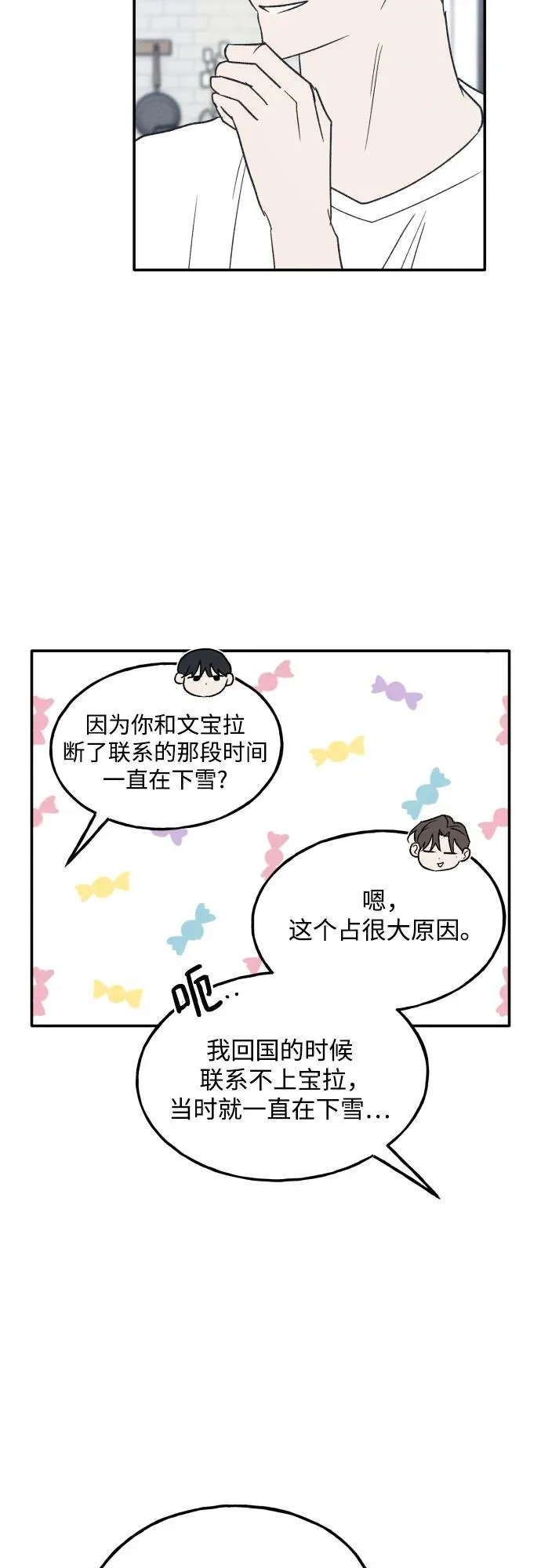 第74话 特别篇（3） 第39页