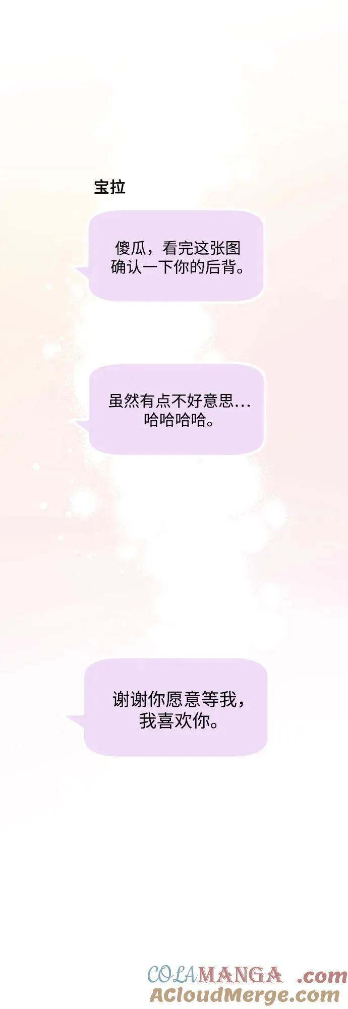 第74话 特别篇（3） 第52页