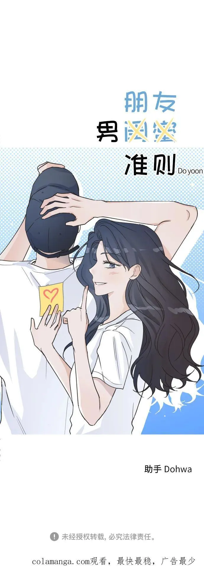 第74话 特别篇（3） 第53页