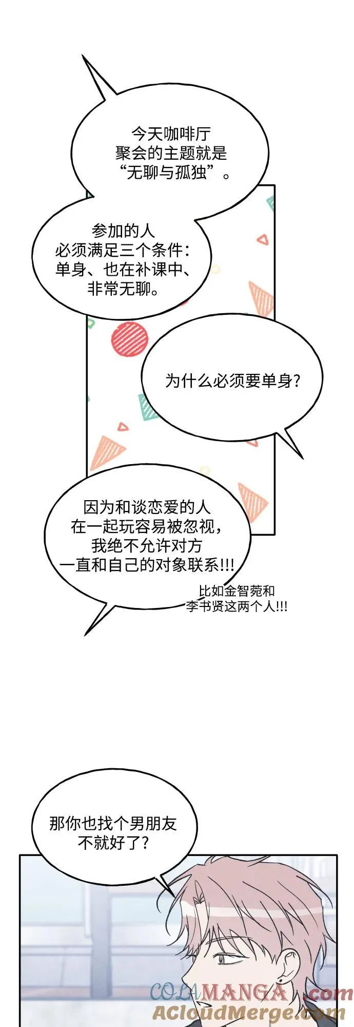 第75话 最终篇 第4页