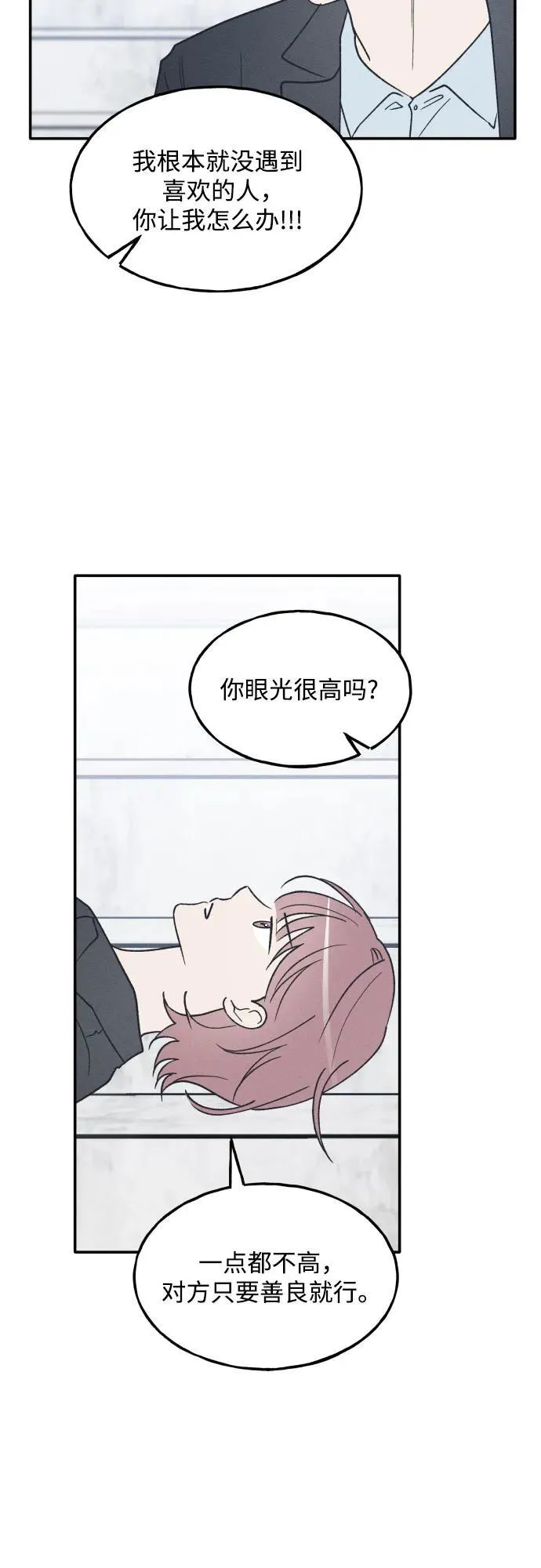 第75话 最终篇 第5页