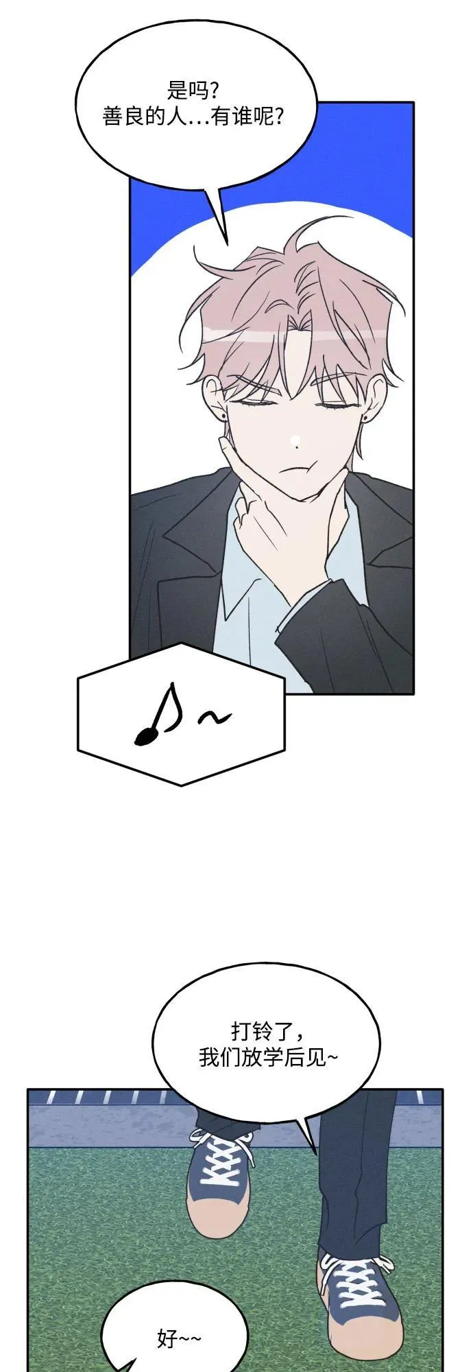 第75话 最终篇 第6页