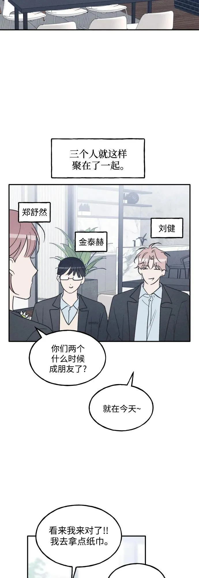 第75话 最终篇 第18页