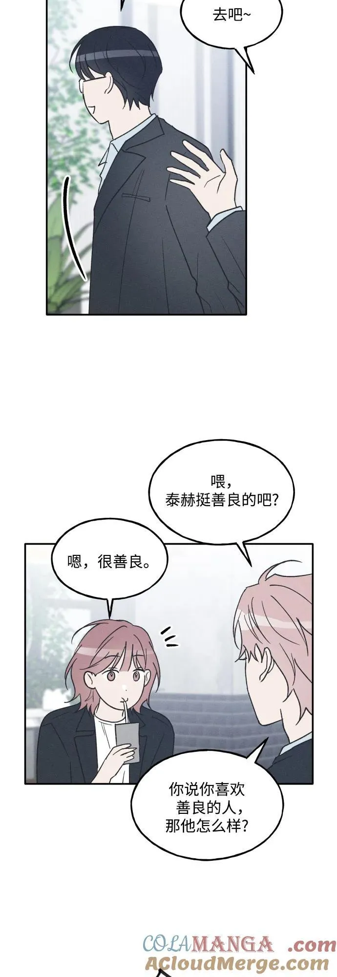 第75话 最终篇 第19页