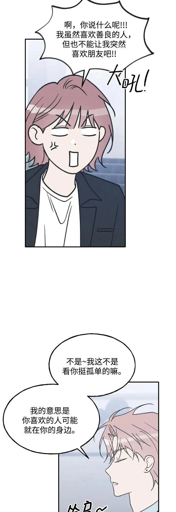 第75话 最终篇 第20页