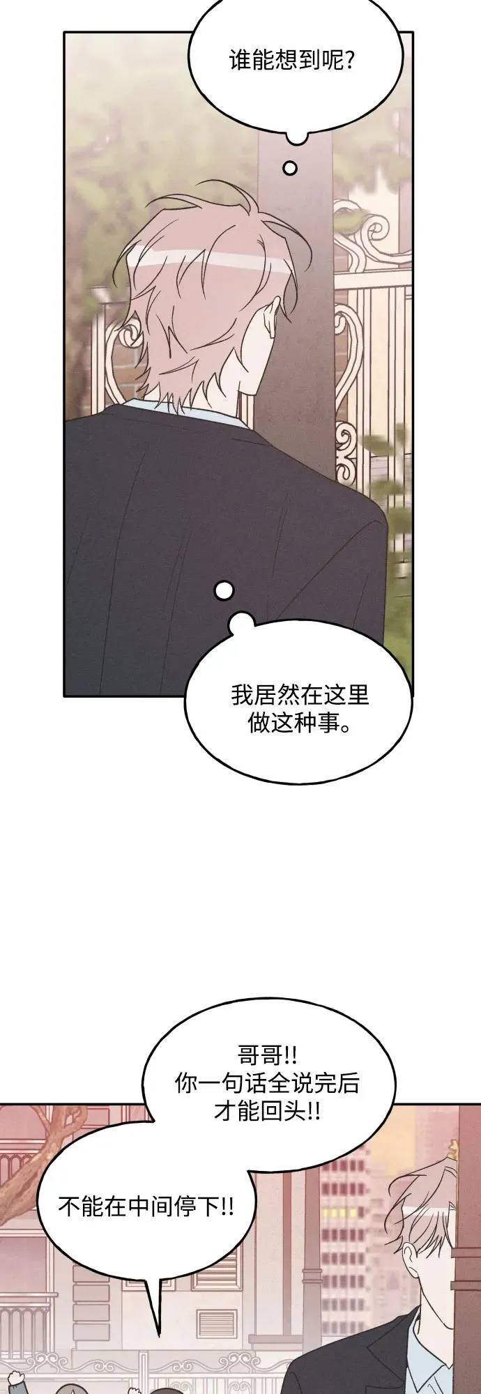 第75话 最终篇 第32页