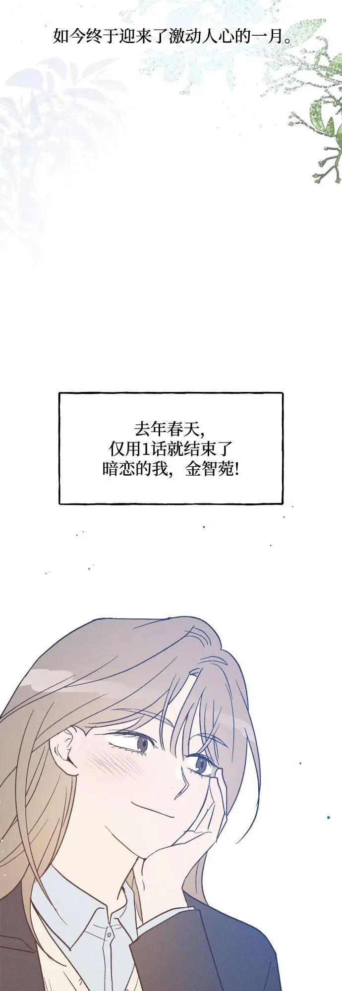 第75话 最终篇 第81页