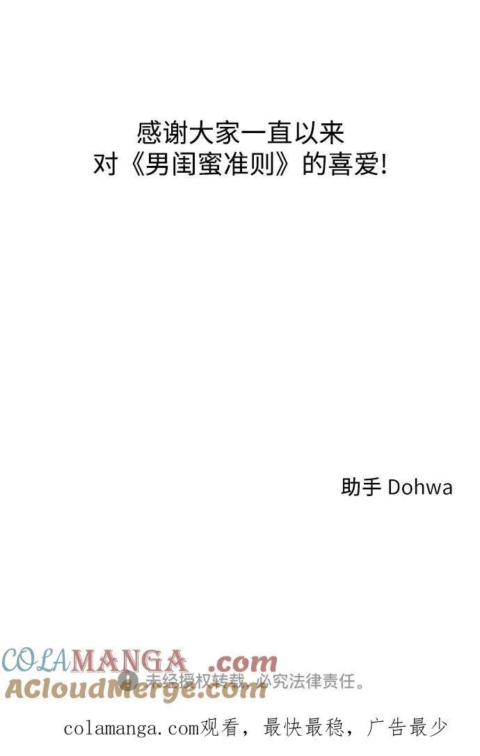第75话 最终篇 第85页