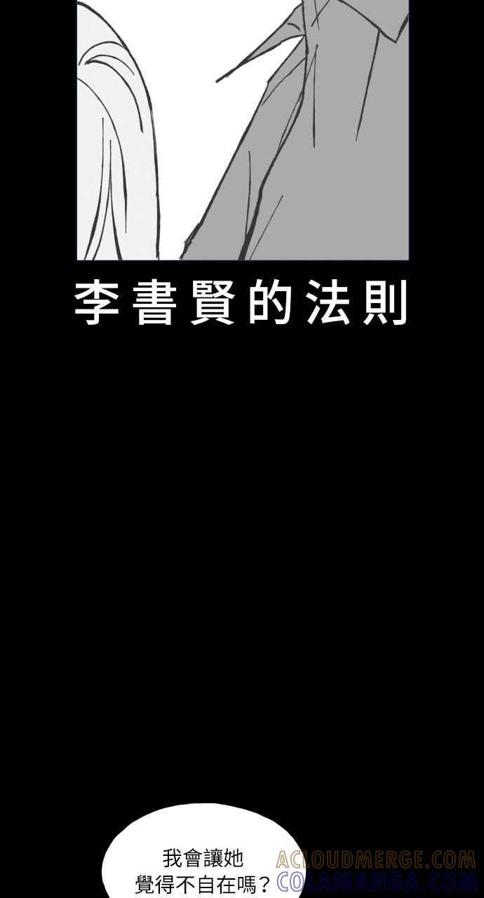 第17话 李书贤的法则 第19页
