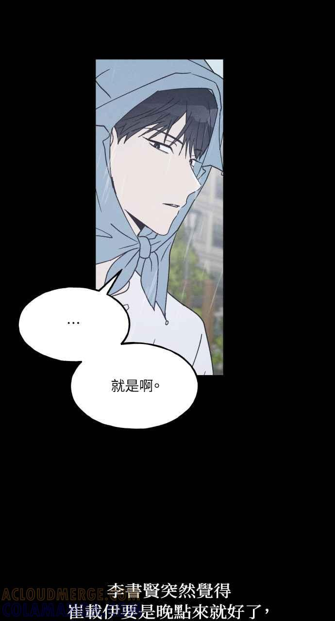 第17话 李书贤的法则 第55页