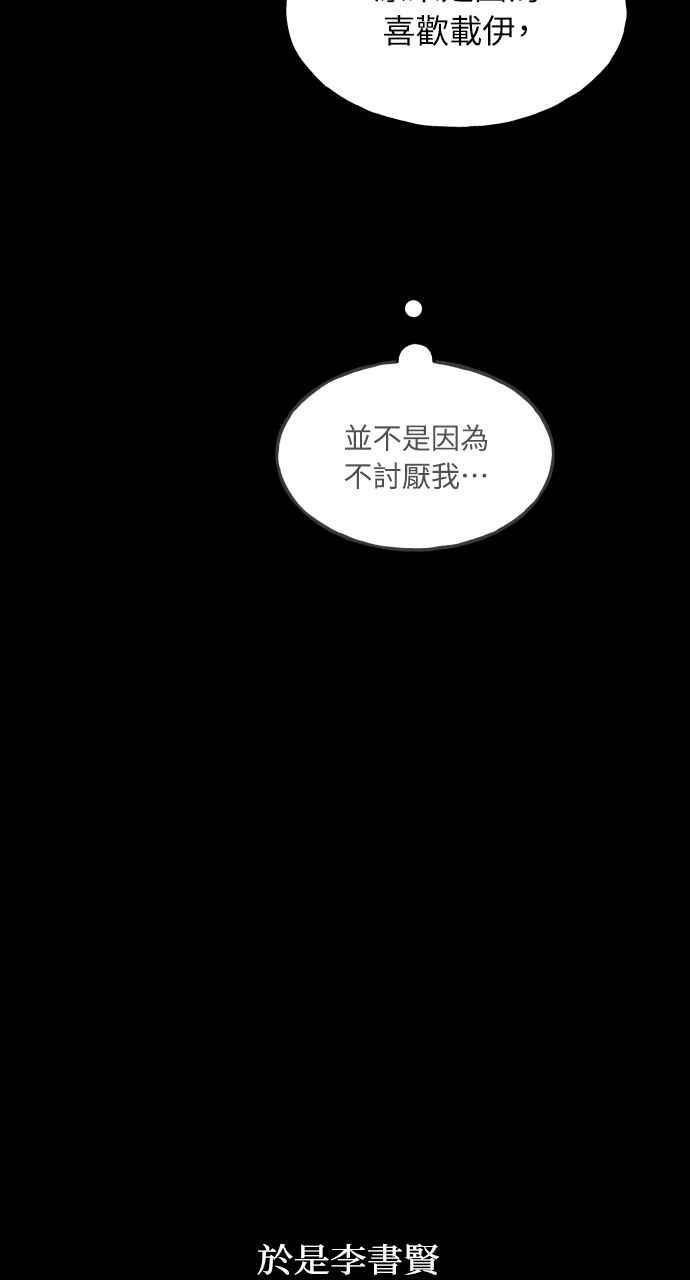 第17话 李书贤的法则 第75页