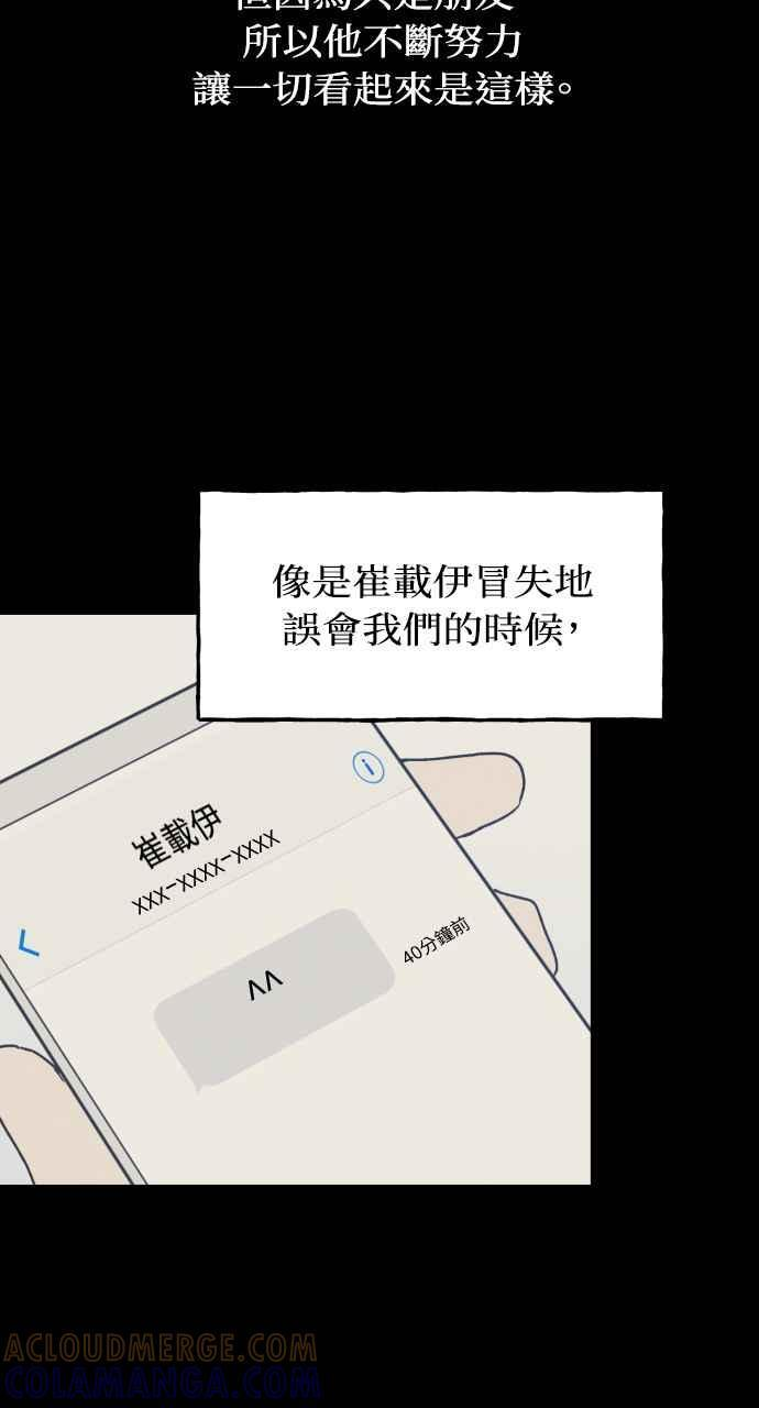 第17话 李书贤的法则 第79页