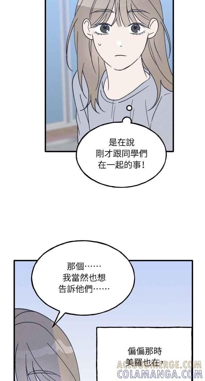 第35话 特别篇(2) 第40页