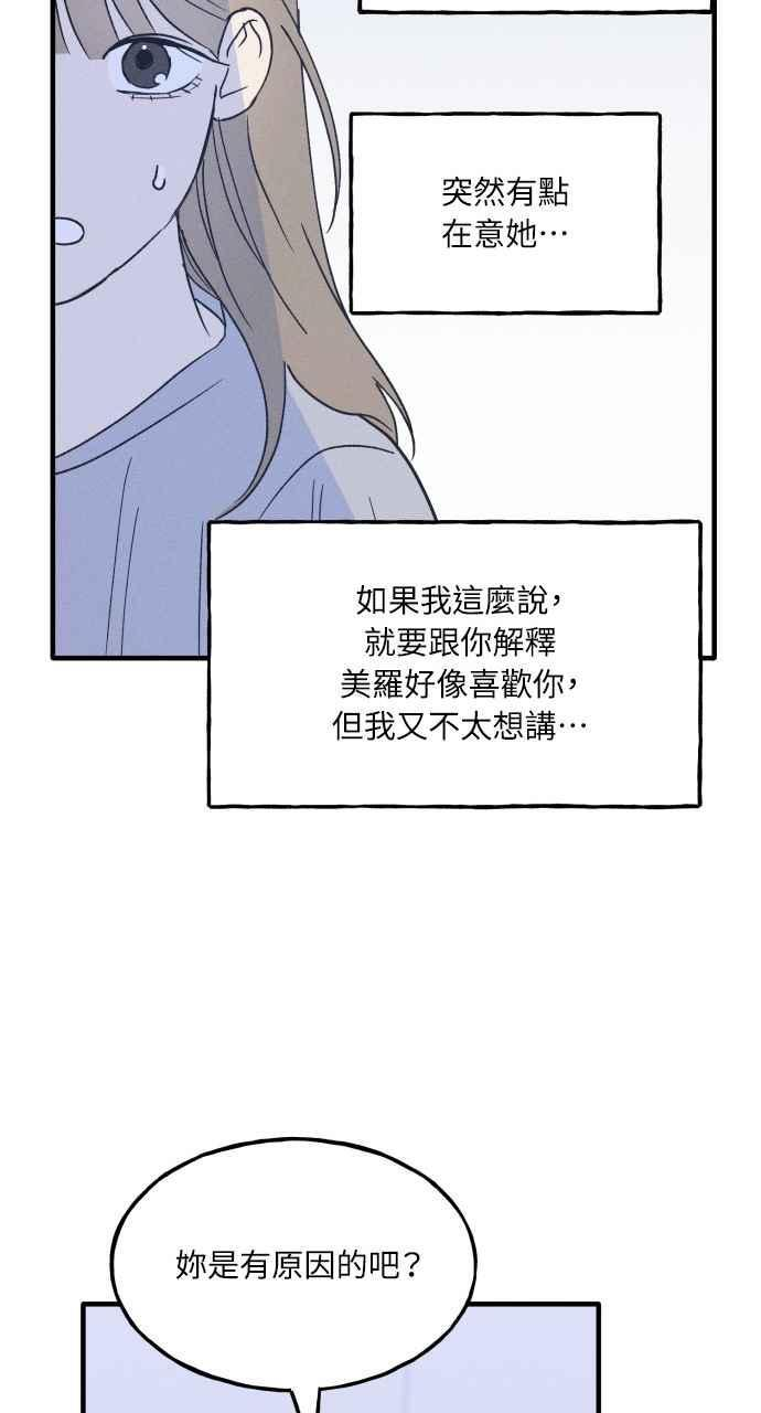 第35话 特别篇(2) 第41页