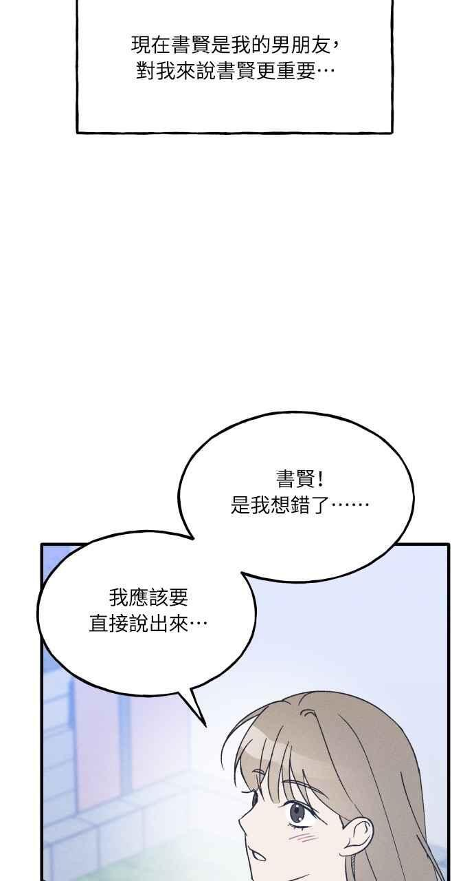 第35话 特别篇(2) 第47页