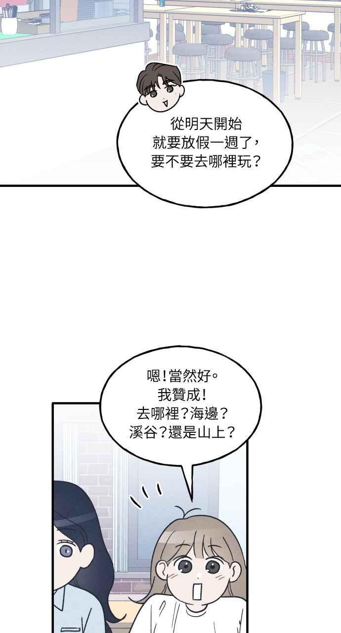 第36话 特别篇(3) 第53页