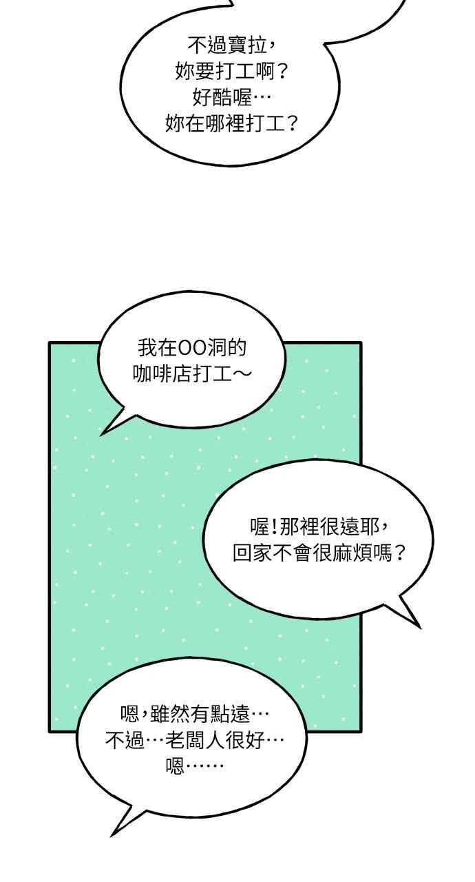 第36话 特别篇(3) 第56页
