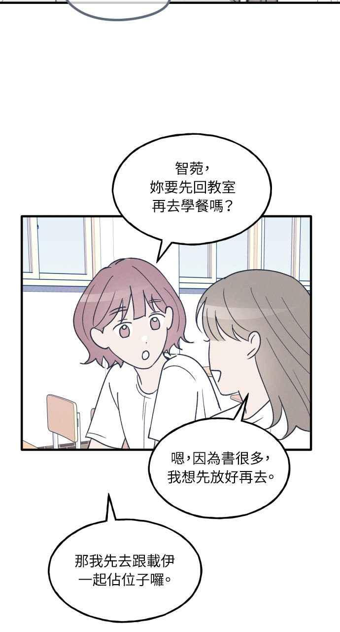 第36话 特别篇(3) 第69页