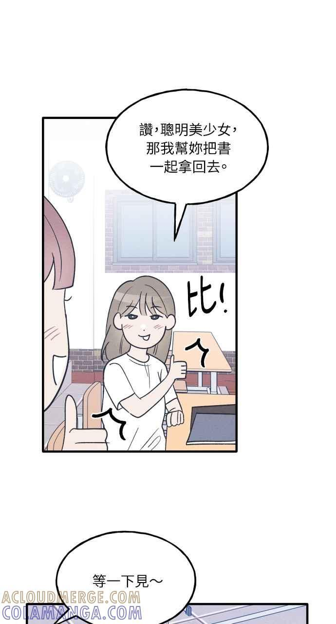 第36话 特别篇(3) 第70页