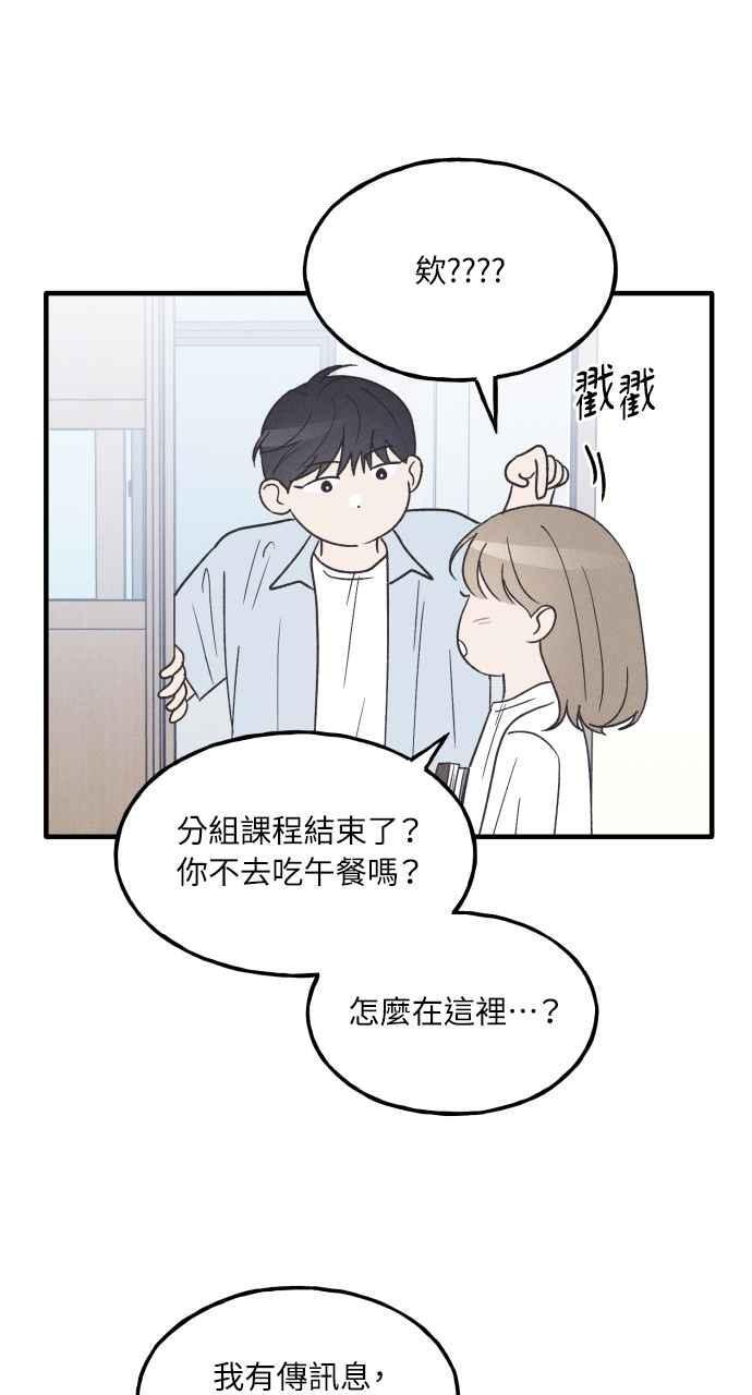第36话 特别篇(3) 第78页