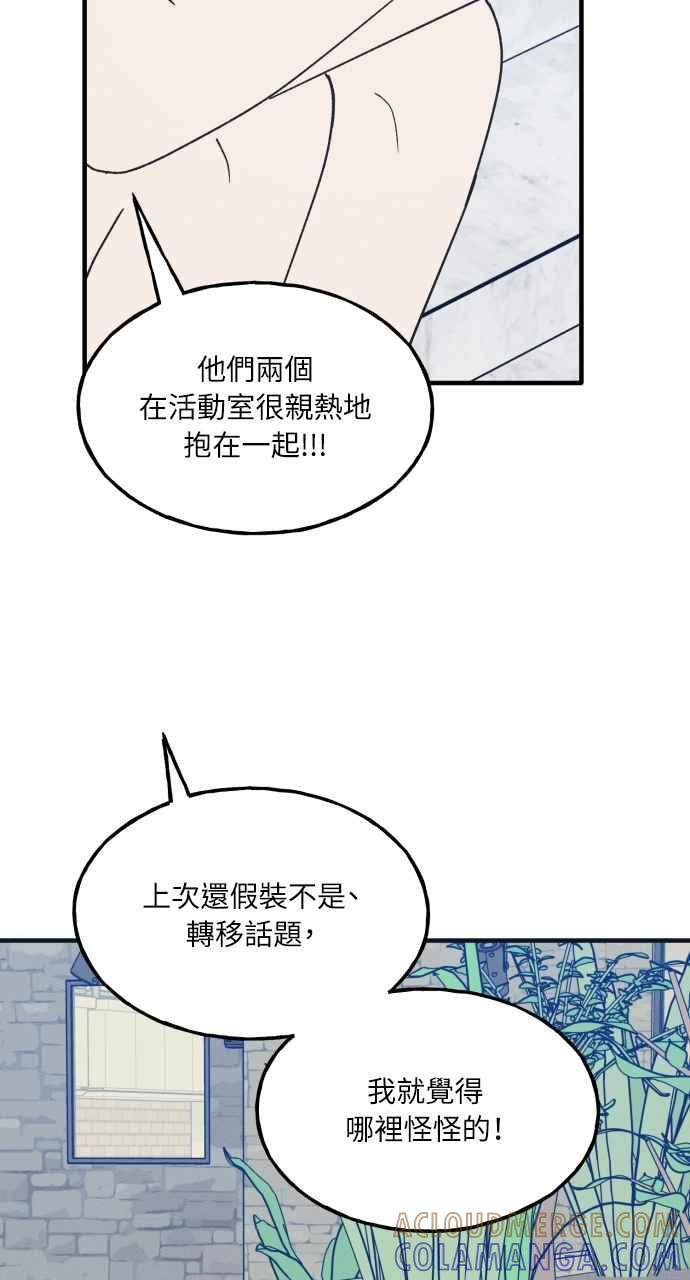 第37话 特别篇(4) 第46页