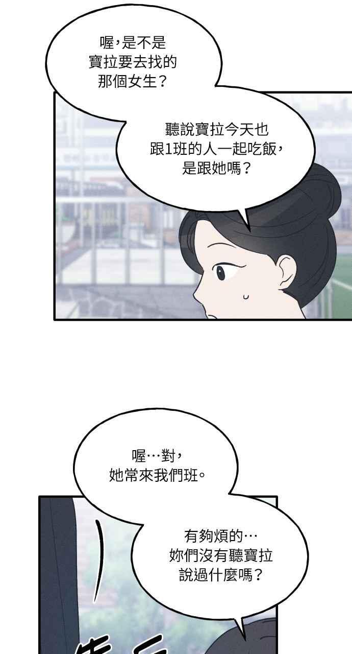 第37话 特别篇(4) 第50页