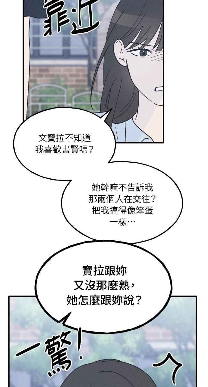 第37话 特别篇(4) 第51页
