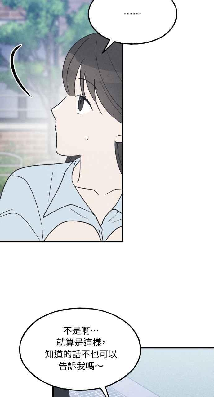 第37话 特别篇(4) 第53页
