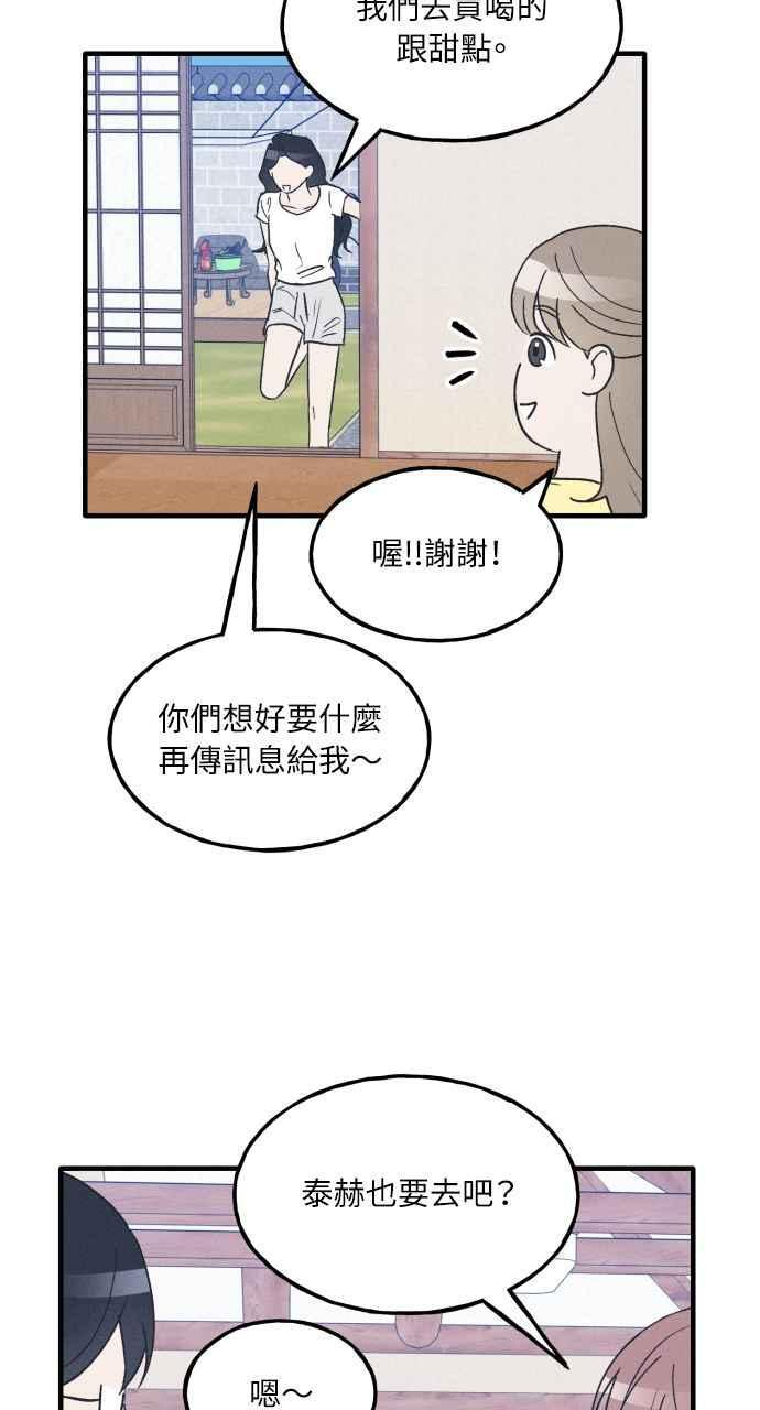 第38话 特别篇(5) 第11页