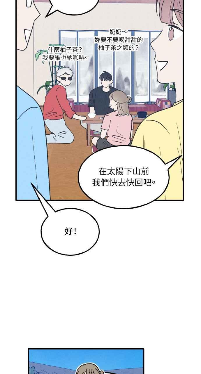 第38话 特别篇(5) 第12页
