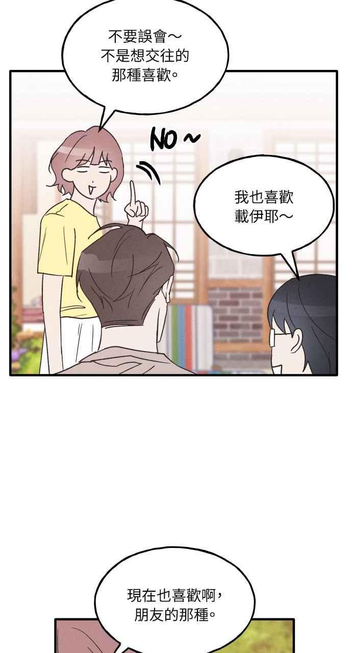 第38话 特别篇(5) 第26页