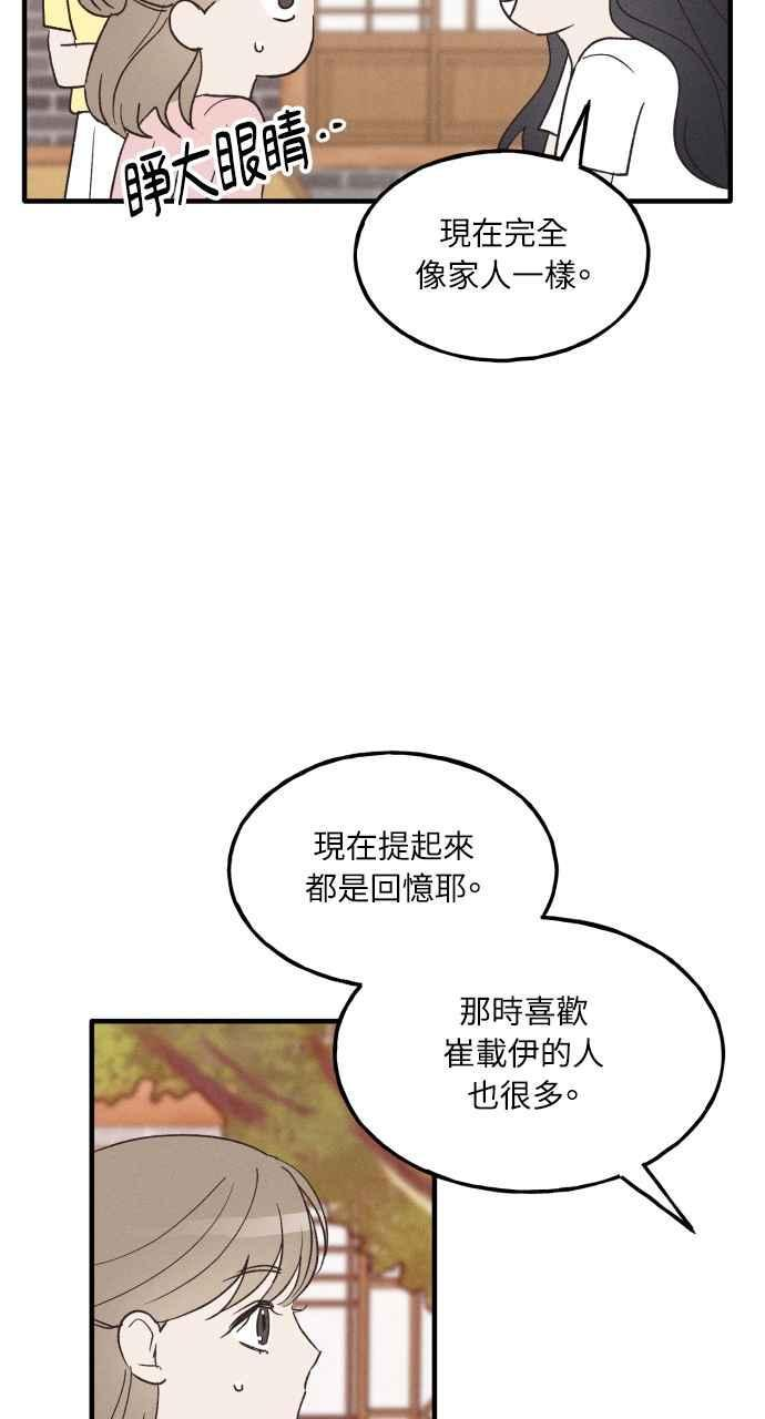 第38话 特别篇(5) 第38页