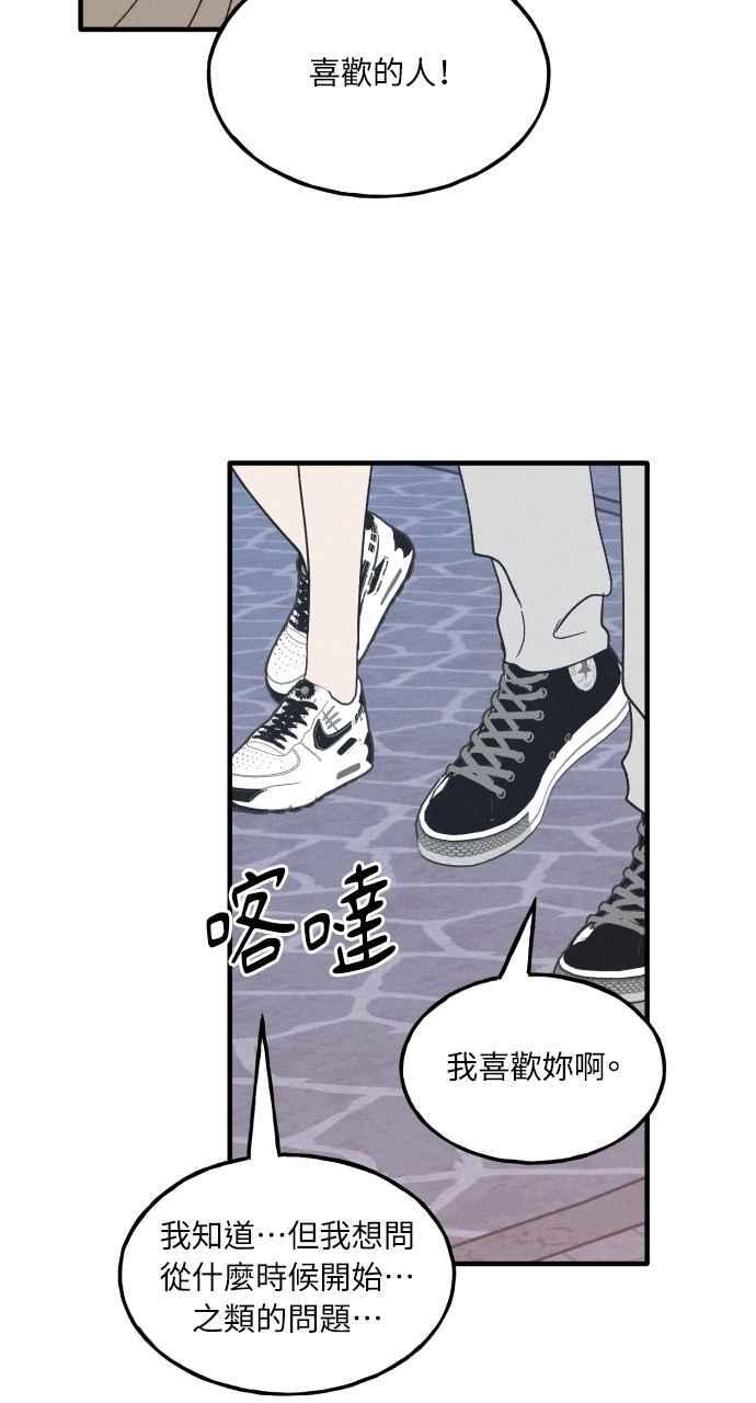 第38话 特别篇(5) 第53页