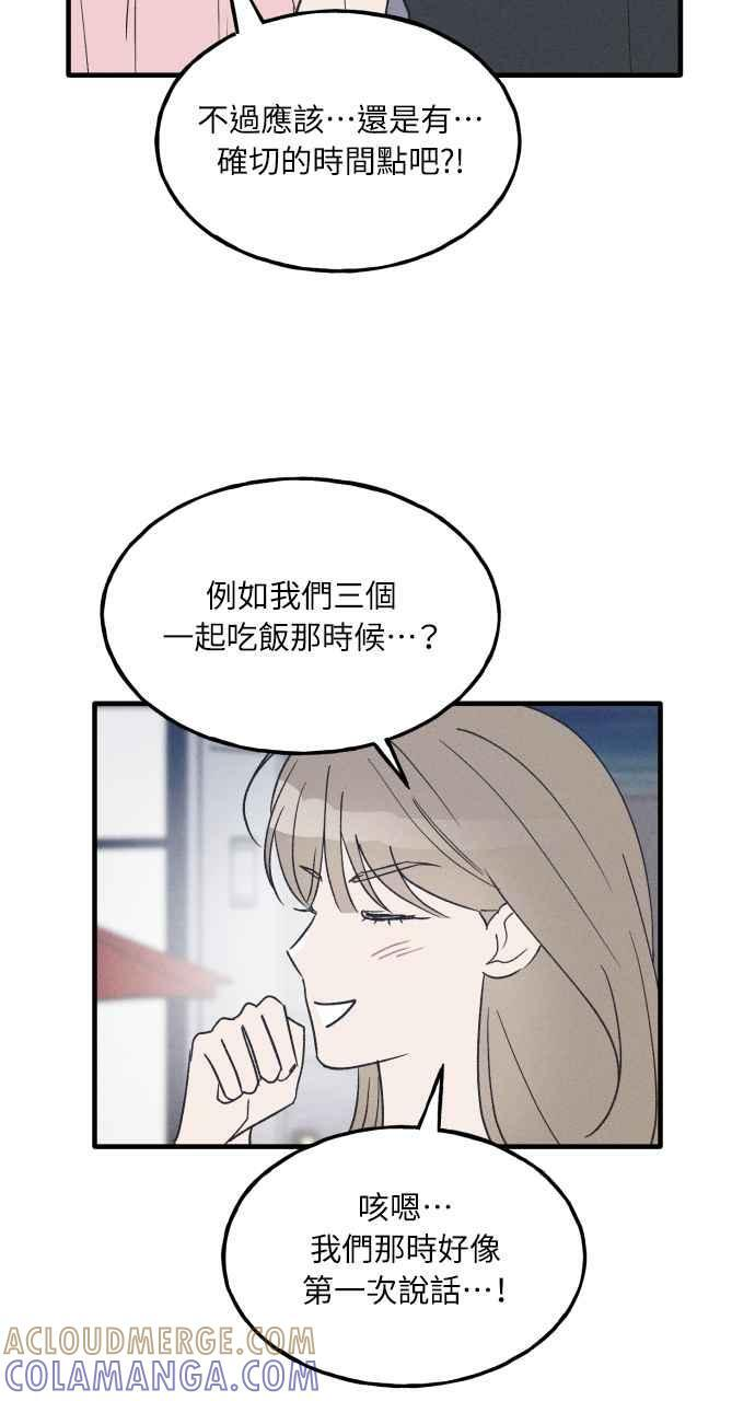 第38话 特别篇(5) 第55页
