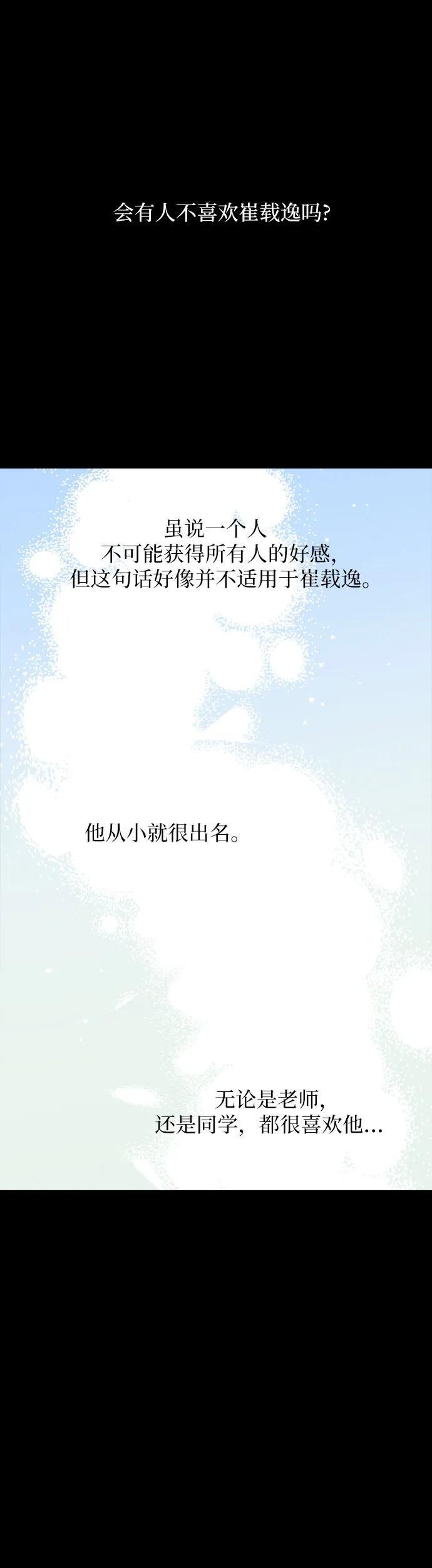 第38话 特别篇(5) 第90页