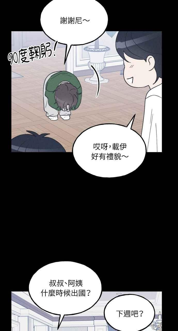 第58话 崔载伊的法则 第3页