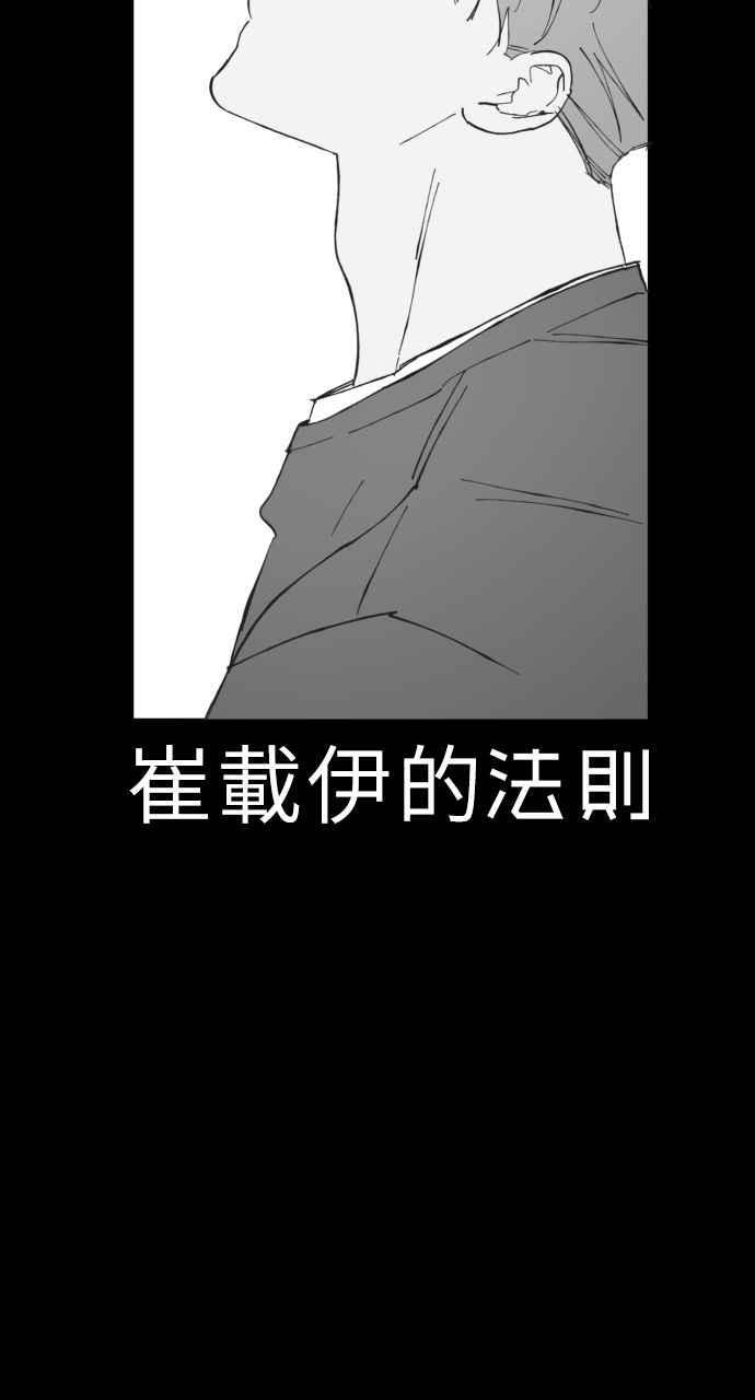 第58话 崔载伊的法则 第26页