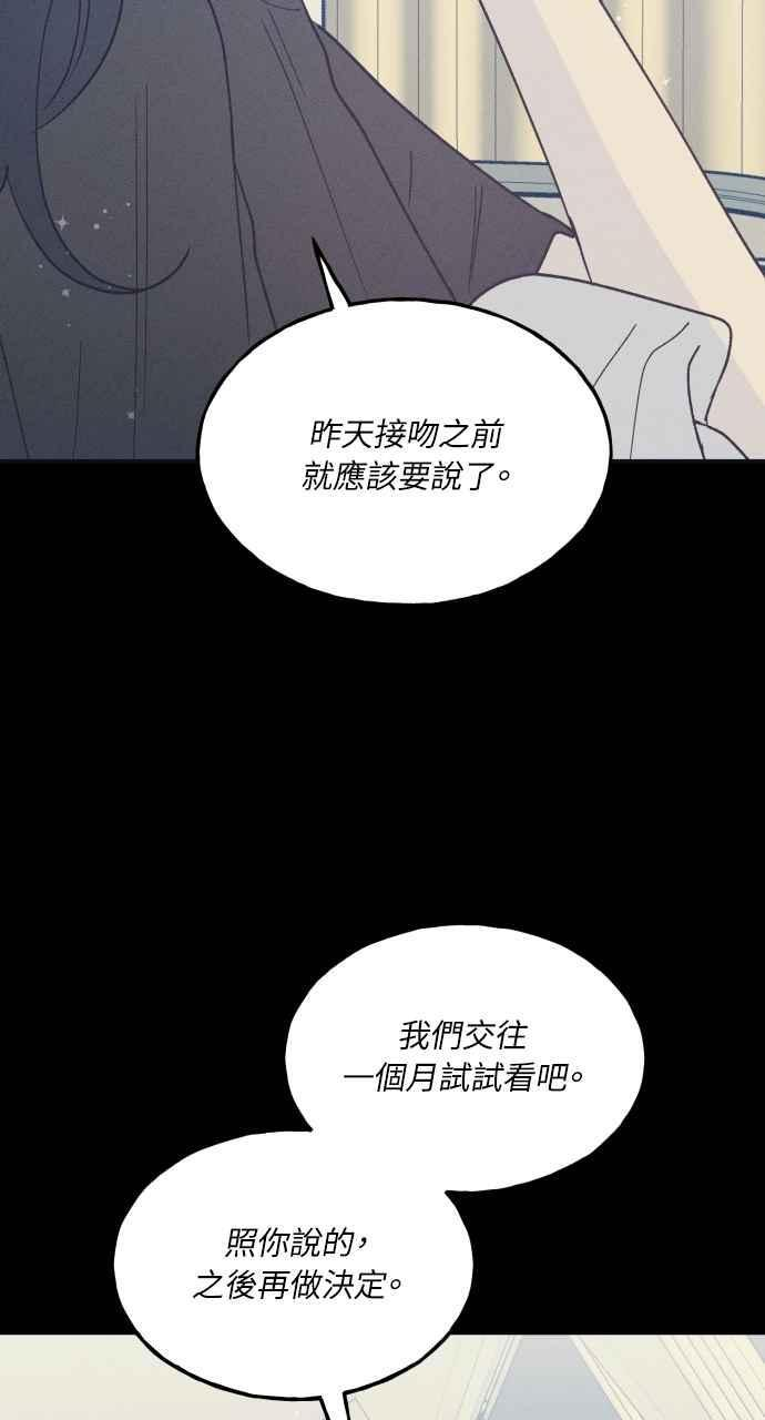 第58话 崔载伊的法则 第72页