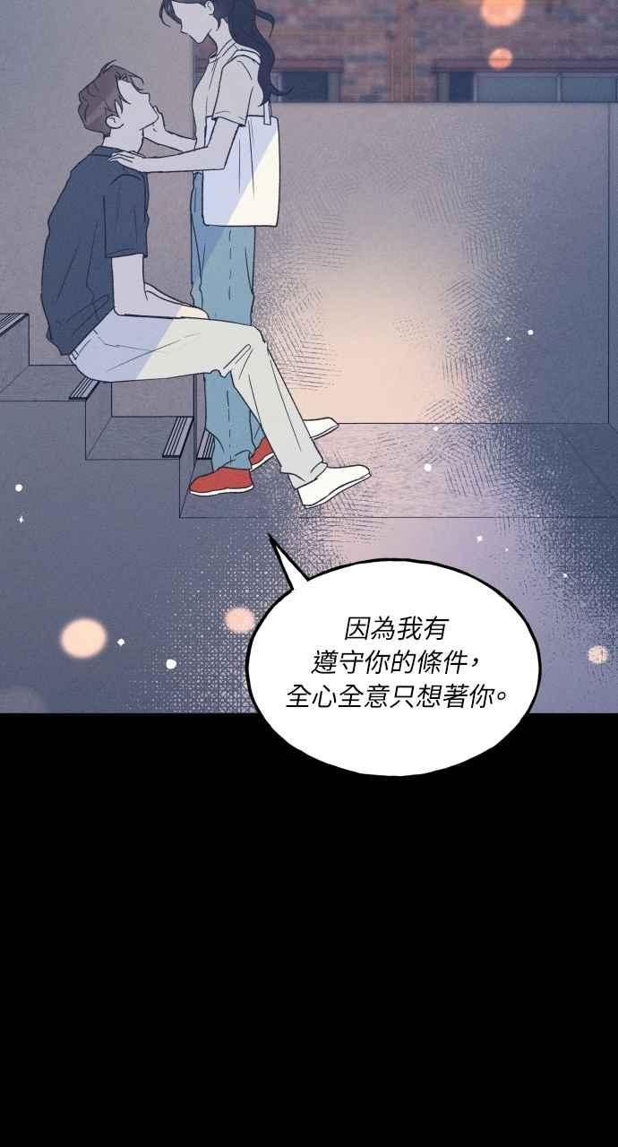 第58话 崔载伊的法则 第75页