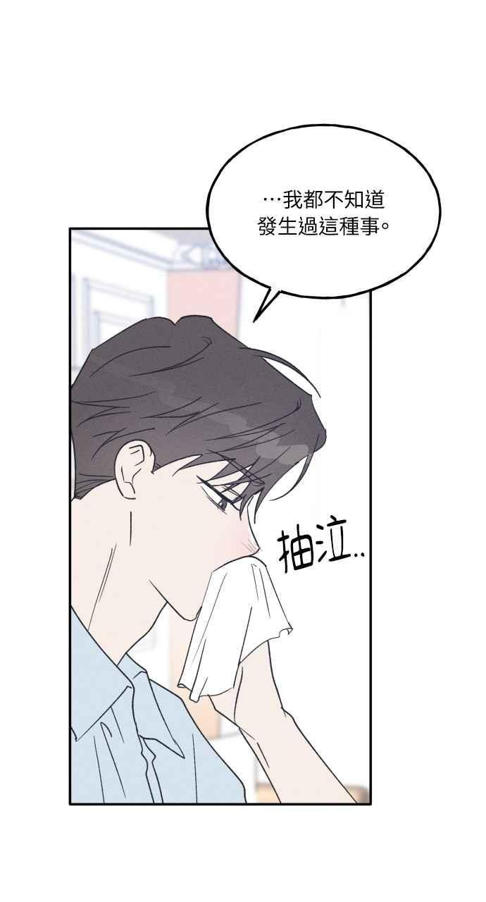 第58话 崔载伊的法则 第90页